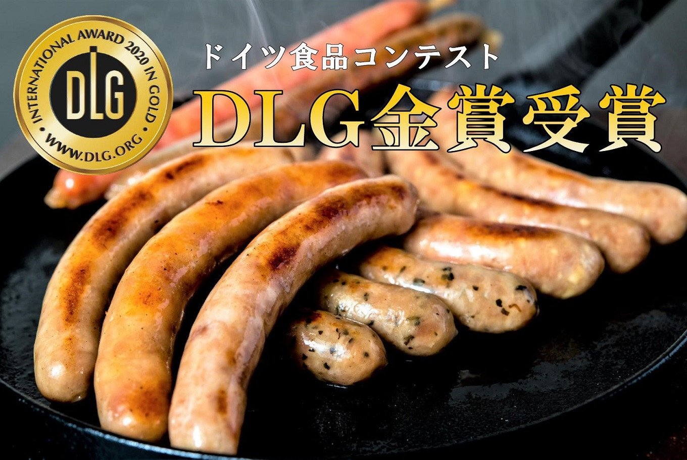 Adf-45【ドイツ食品コンテスト・DLG金賞受賞!!】四万十ポーク・ソーセージ5種セット